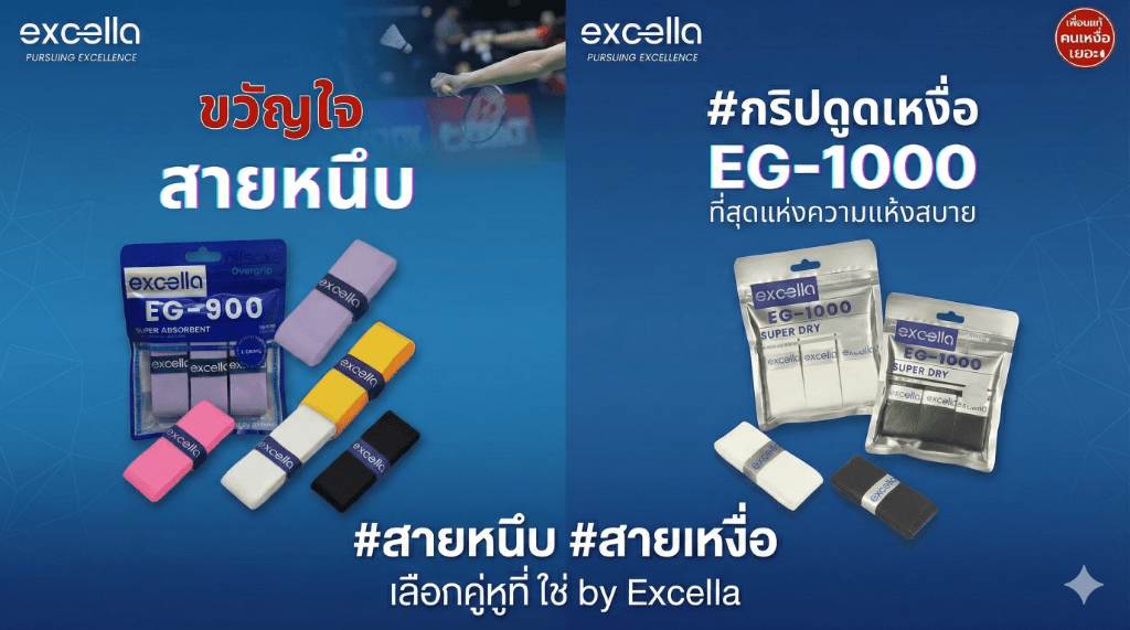Excella EG-900 vs EG-1000 Promotional Banner