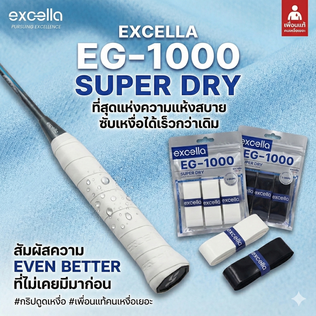 รูปภาพ Excella EG-1000